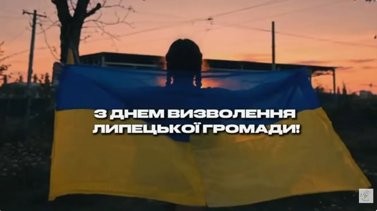 Скриншот з відео Слобожанського ліцею «Пам’ятаємо. Дякуємо. Чекаємо. Повернемося»: відео до Дня визволення Липецької громади оприлюднив Слобожанський ліцей на порталі Gromada Group