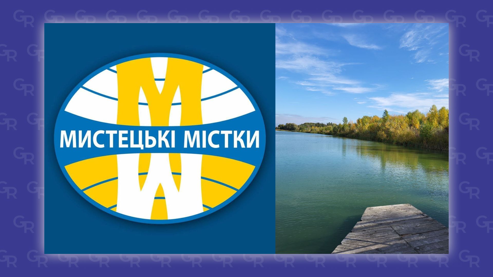 Колаж Ірини Мироненко «Мистецькі містки» осінні знову підтримали захисників Харківщини на порталі Gromada Group
