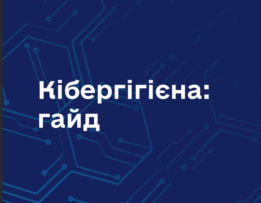 Держспецзв’язку презентував посібник із кібербезпеки Держспецзв’язку презентував посібник із кібербезпеки на порталі Gromada Group