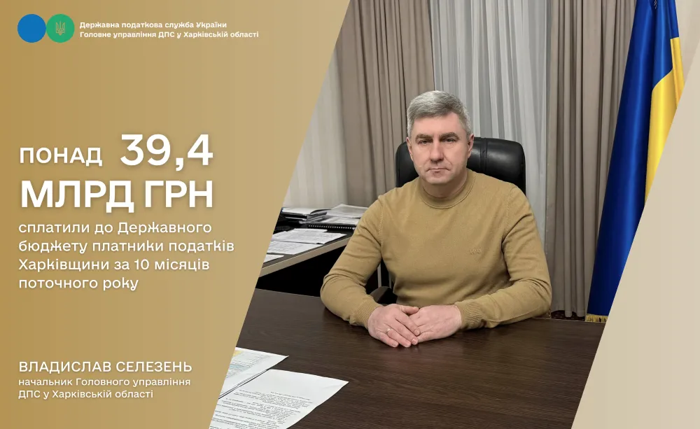 Over UAH 39.4 billion in taxes and fees were paid to the State Budget by taxpayers of the Kharkiv region in the first 10 months of this year at the Gromada Group Media