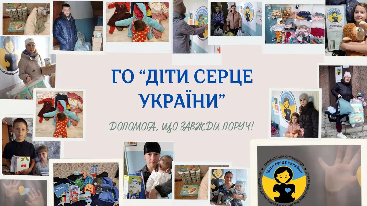 ГО «Діти серце України» — допомога зміївчанам, що завжди поруч! ГО «Діти серце України» — допомога зміївчанам, що завжди поруч! на порталі Gromada Group