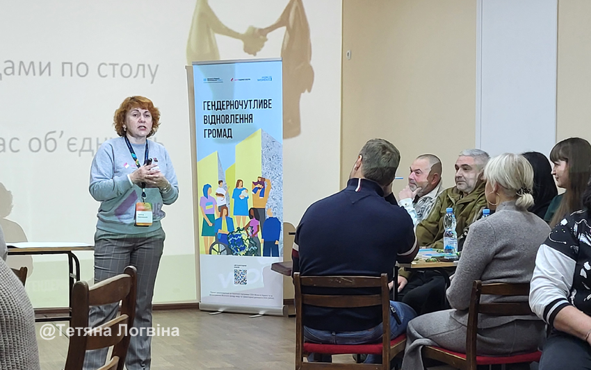 Фото: Тетяна Логвіна У Змієві відбувся тренінг за проєктом «Гендерночутливе відновлення громад» на порталі Gromada Group