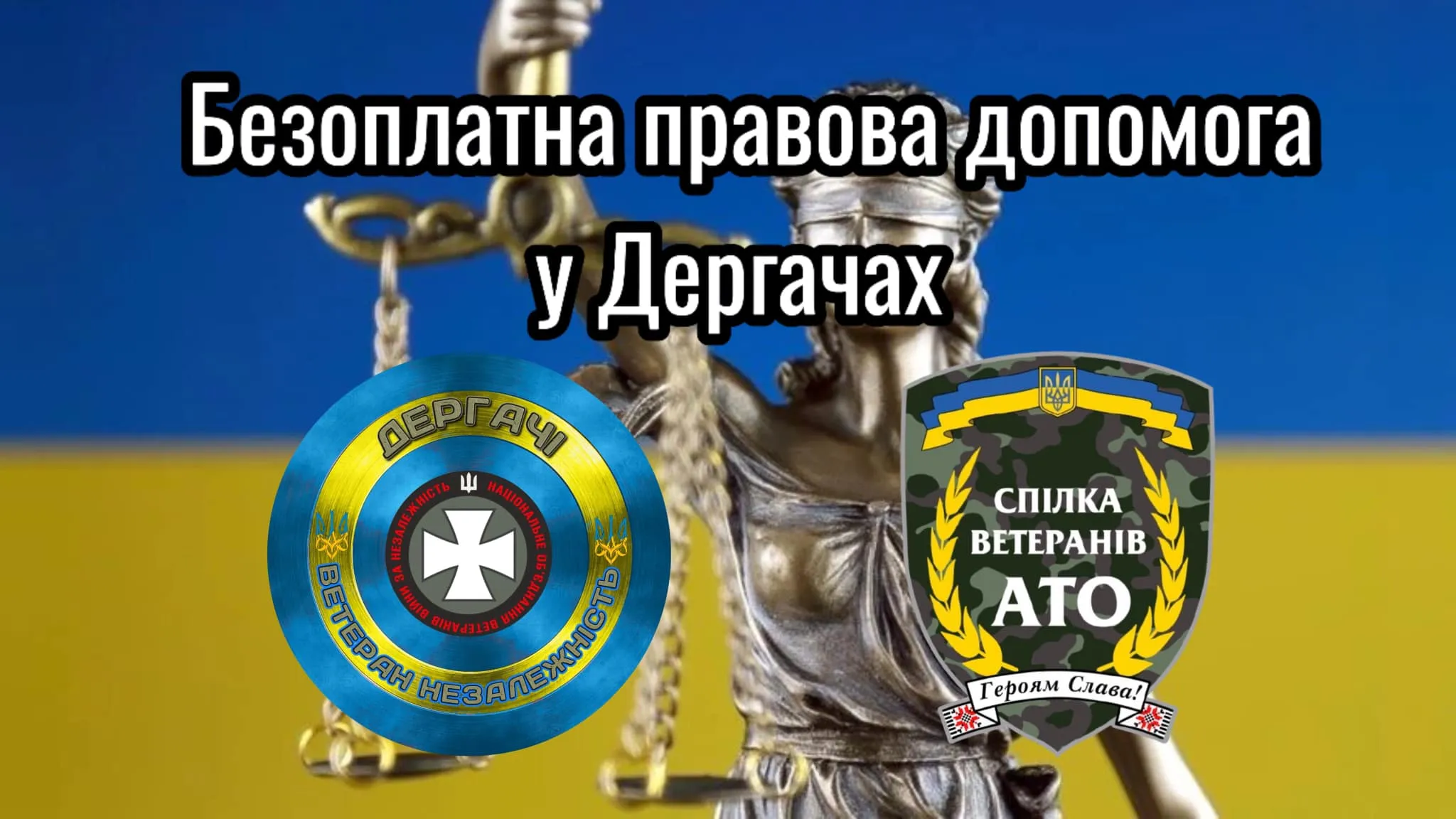 ГС "Національне об'єднання ветеранів війни за незалежність" у м.Дергачі спільно з ГО "Спілка ветеранів АТО" та з підтримки Дергачівської міської військової адміністрації запрошують на безкоштовні юридичні консультації військовослужбовців, ветеранів війни, членів їхніх родин, членів родин загиблих, безвісти зниклих та військовополонених.