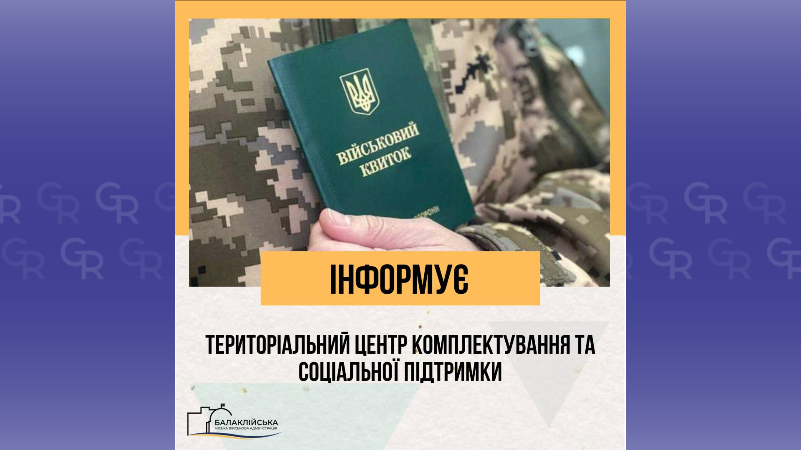 Зображення: Балаклійська МВА Обмежено придатні до військової служби мають терміново пройти ВЛК на порталі Gromada Group
