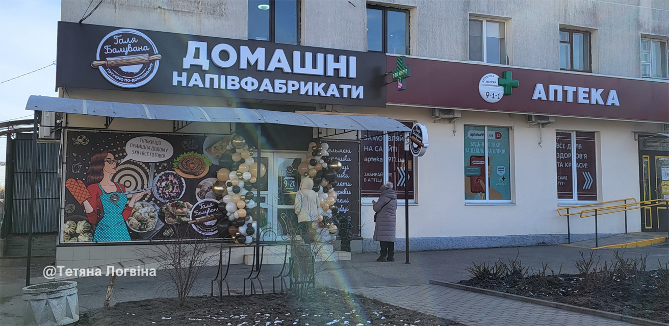 У Змієві «Галя Балувана» відкрила свій фірмовий магазин У Змієві «Галя Балувана» відкрила свій фірмовий магазин на порталі Gromada Group