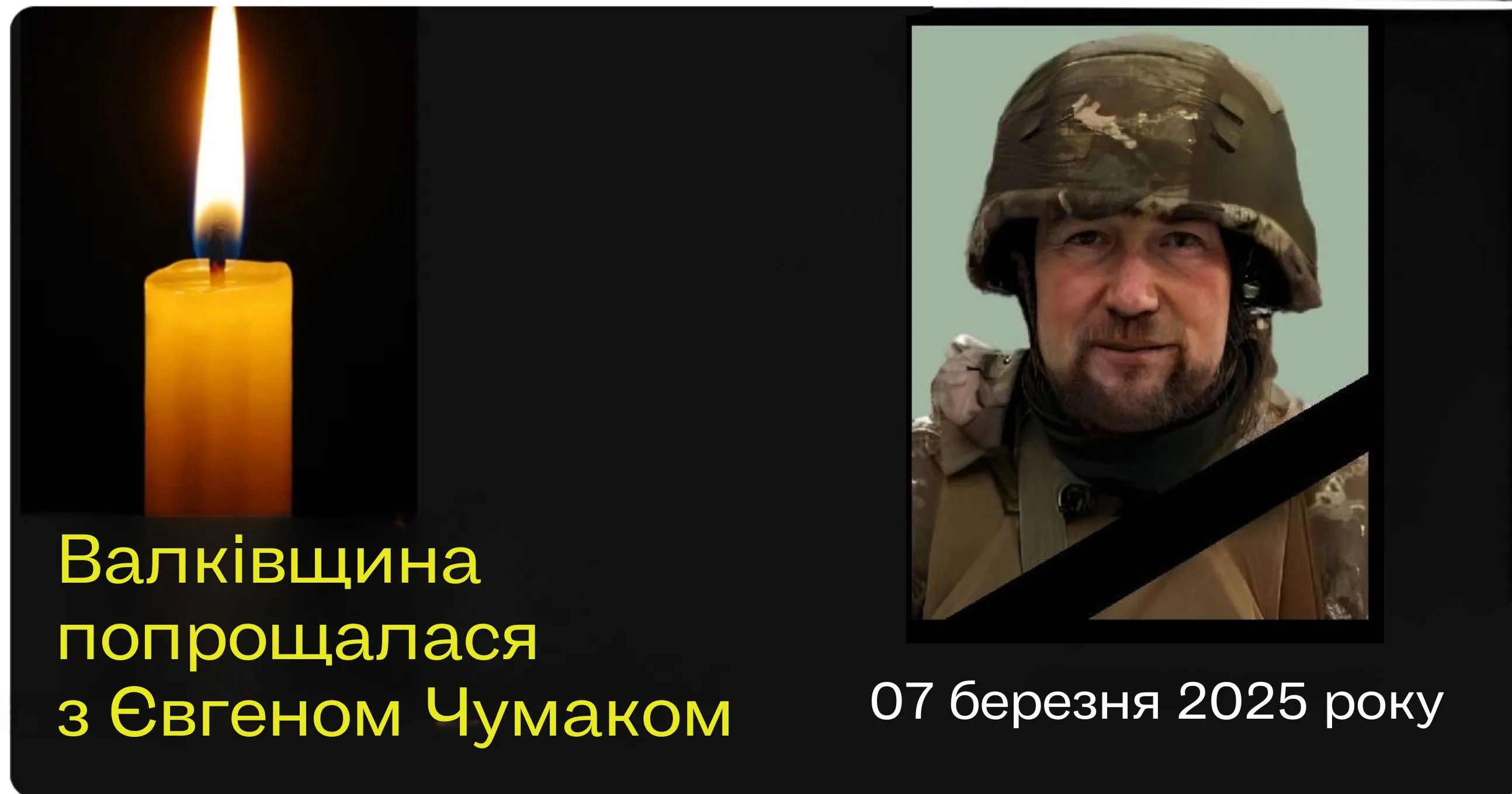 Фото Валківської міської ради Валківська земля стане місцем вічного спочинку для захисника України Євгена Івановича Чумака.
