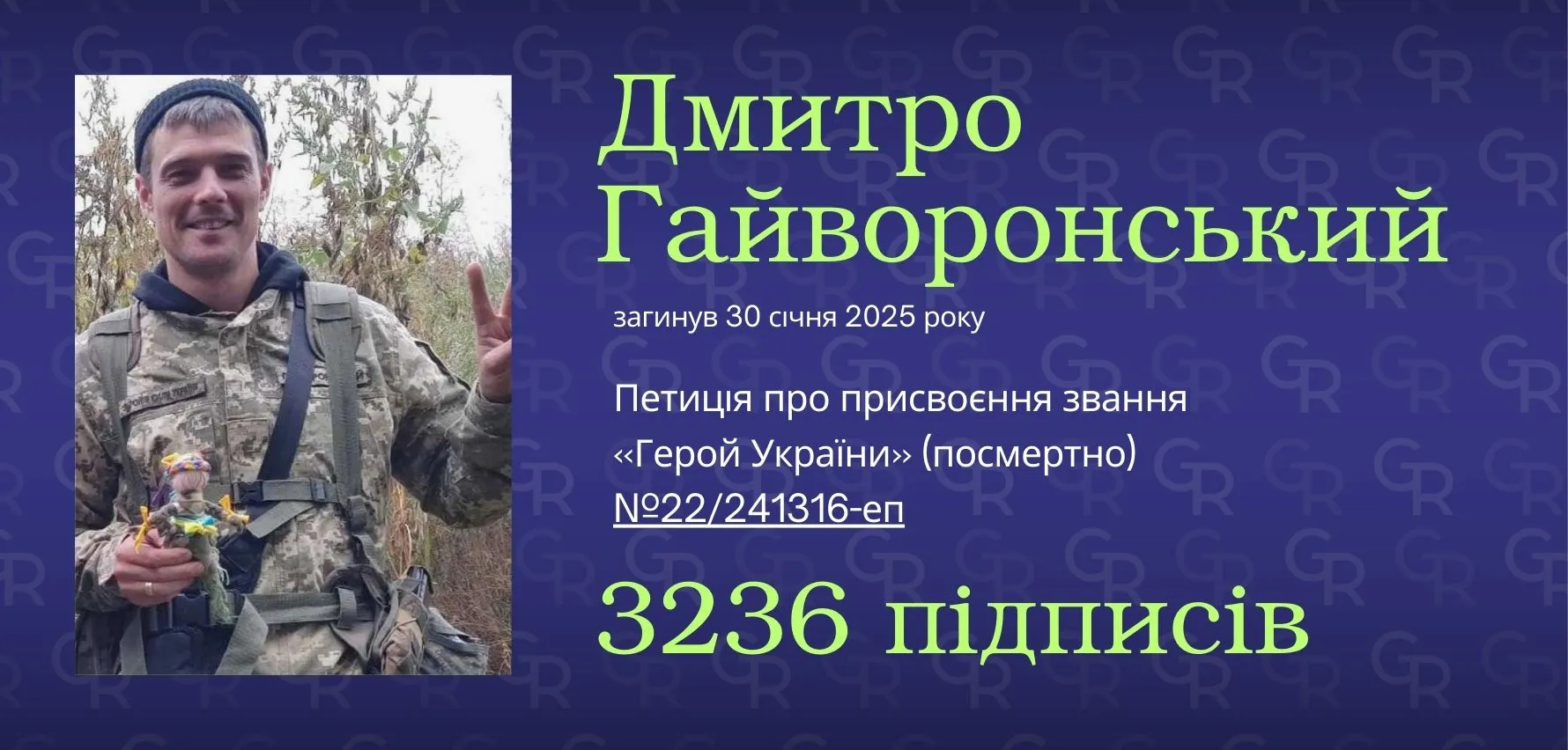 Петиція про присвоєння звання Героя України (посмертно) Дмитру Гайворонському — збір підписів триває Петиція про присвоєння звання Героя України (посмертно) Дмитру Гайворонському — збір підписів триває на порталі Gromada Group