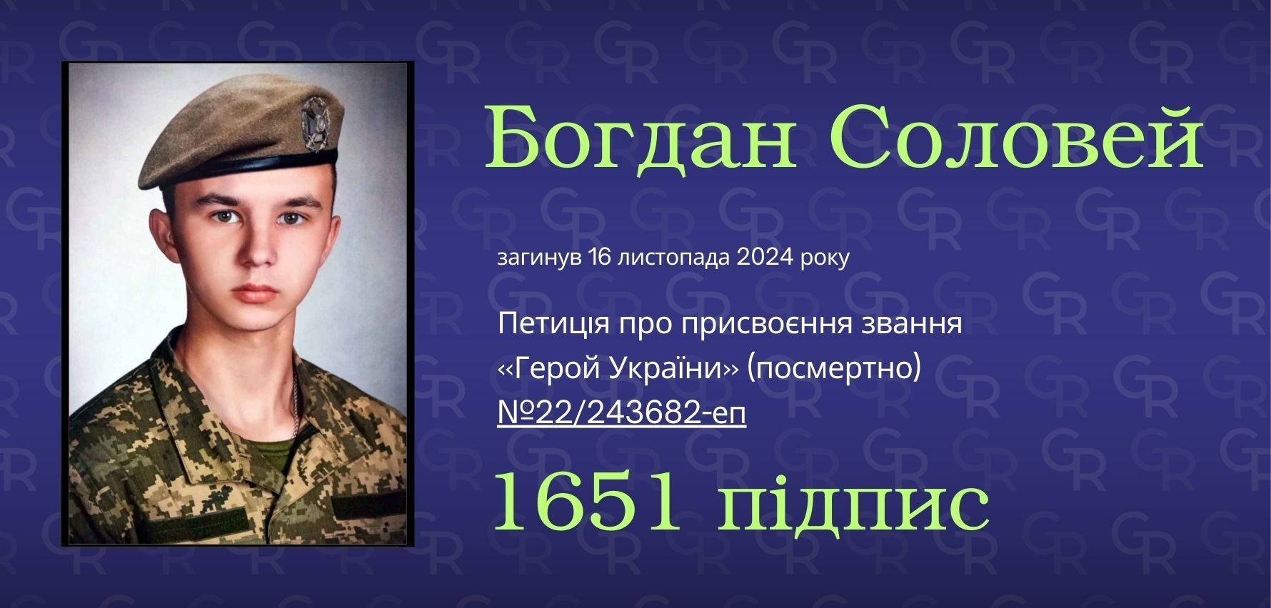 Зареєстровано петицію про присвоєння звання Героя України (посмертно) Богдану Солов'ю зі Зміївської громади Зареєстровано петицію про присвоєння звання Героя України (посмертно) Богдану Солов'ю зі Зміївської громади на порталі Gromada Group