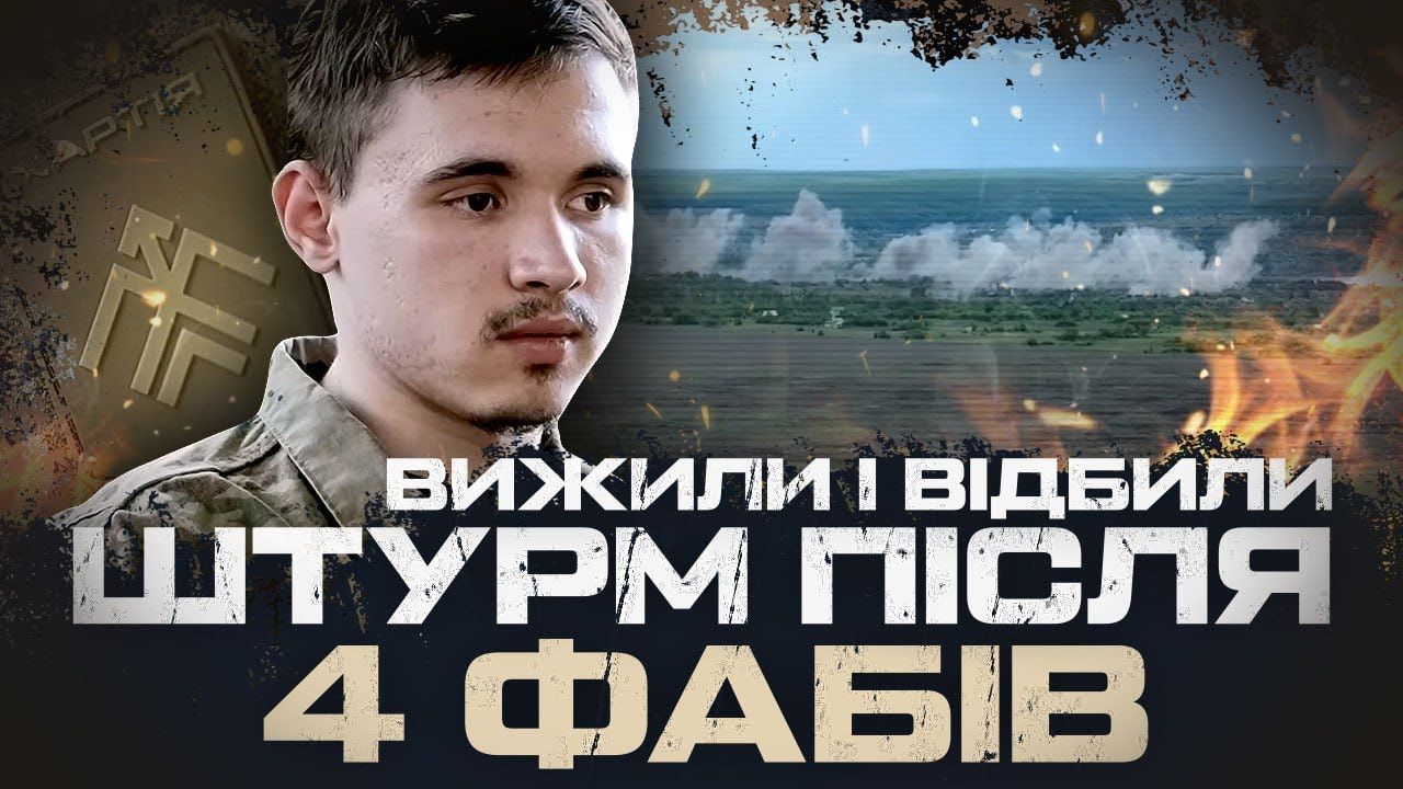 Заставка до відео Під Липцями після чотирьох ФАБ-500: як «хартійці» відбили штурм у травні 2024 року на порталі Gromada Group