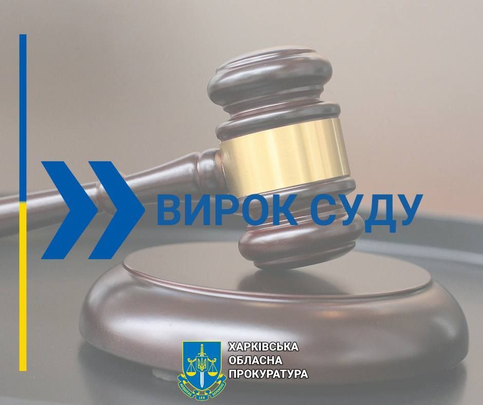 Вирок суду в Сахновщині: за ухилення від мобілізації чоловік проведе три роки за ґратами на порталі Gromada Group