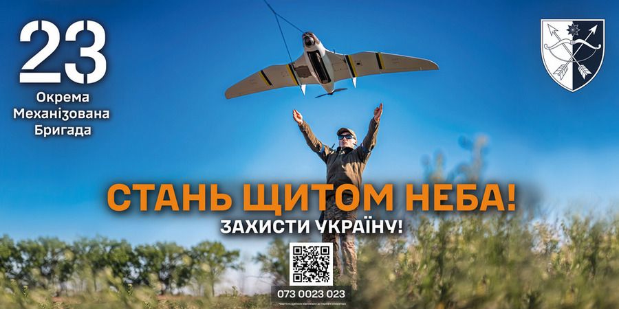 23 окрема механізована бригада Сухопутних військ ЗСУ входить до складу 20 армійського корпусу та Оперативного командування «Південь».