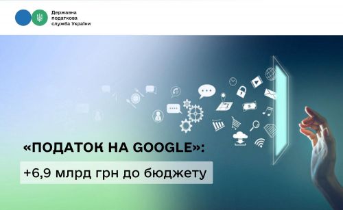 «Податок на Google» приніс Україні понад 6,9 млрд грн за чотири місяці 2026 року на порталі Gromada Group