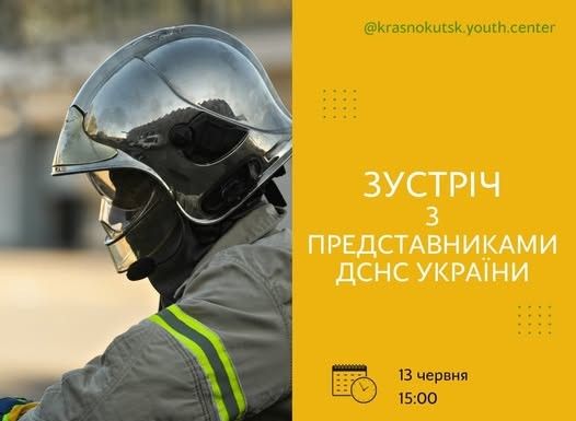 Колаж Краснокутський молодіжний центр «КутОк Краснокутський молодіжний центр «КутОк» запрошує на зустріч з рятувальниками на порталі Gromada Group
