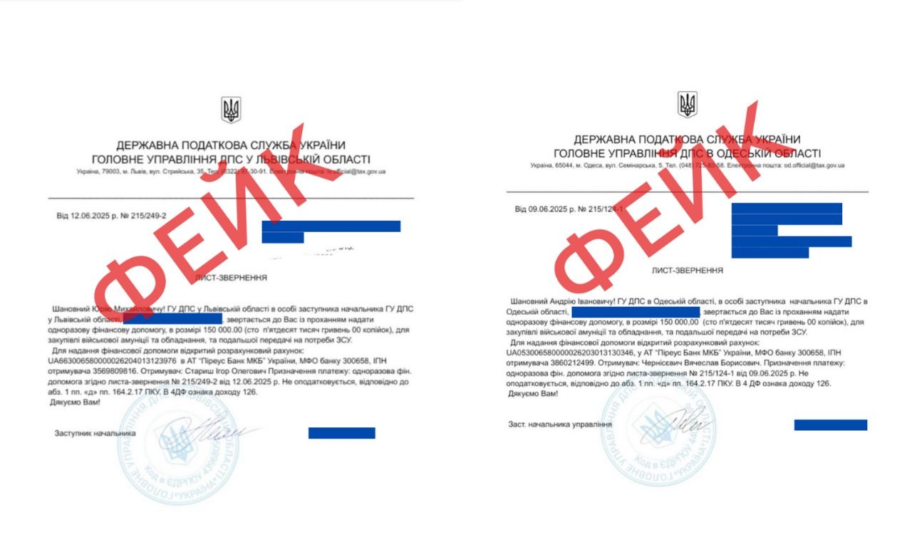 Фото ГУ ДПС у Харківській області Шахраї розсилають фейкові листи від ДПС нібито для залучення коштів на ЗСУ на порталі Gromada Group