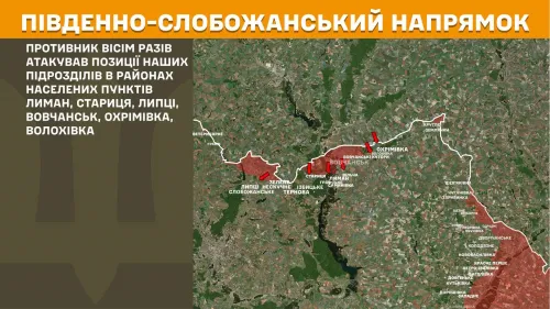 Противник штурмував позиції українських захисників в районі Липців на порталі Gromada Group