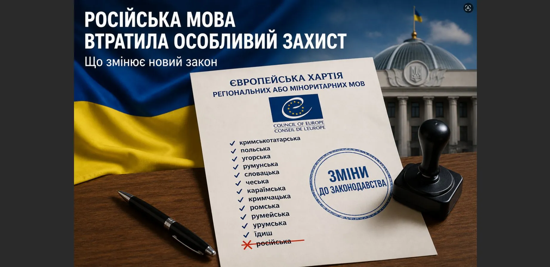 Світлина згенерована за допомогою ШІ Російська мова втратила особливий захист: що змінив підписаний Зеленським закон і чи вплине це на повсякденне життя українців на порталі Gromada Group