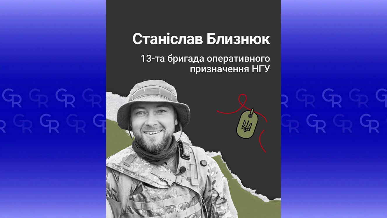 «Був сміливою людиною, відданою товаришам»: історія загиблого під Липцями Захисника Станіслава Близнюка на порталі Gromada Group