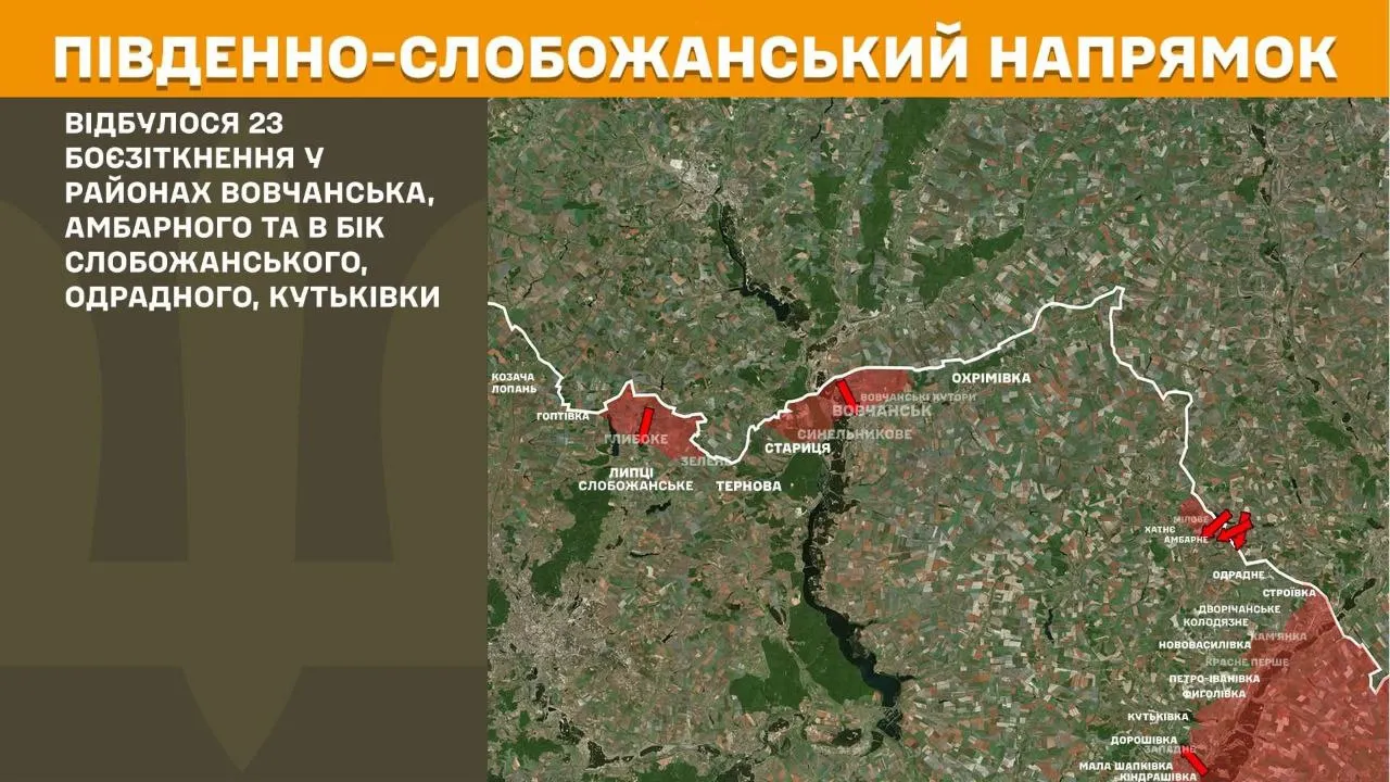 Карта: Генеральний штаб ЗСУ Ворог атакував у напрямку Слобожанського на порталі Gromada Group