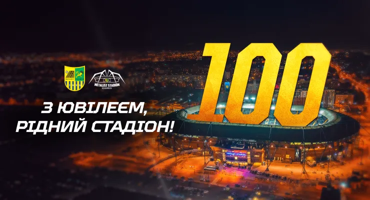 Фото ФК "Металіст" Стадіону «Металіст» - 100 років! на порталі Gromada Group