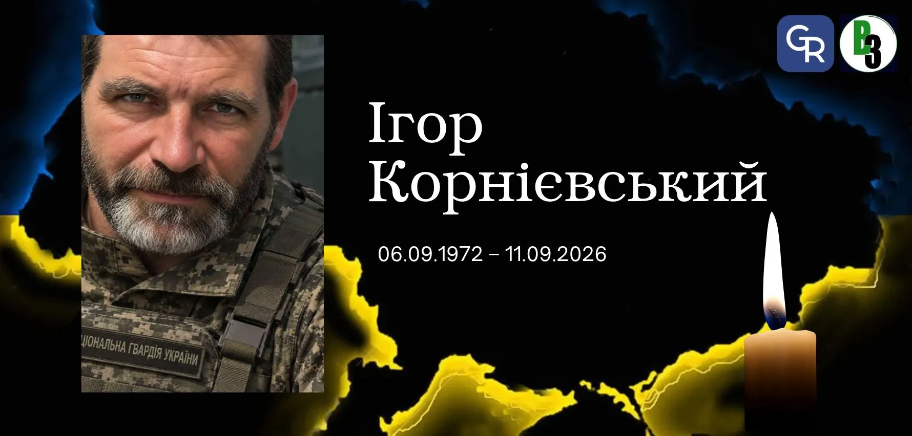 На війні загинув 52-річний Ігор Корнієвський зі Зміївської громади На війні загинув 52-річний Ігор Корнієвський зі Зміївської громади на порталі Gromada Group
