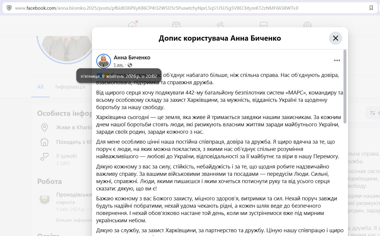 Анну Биченко і Липецьку громаду відзначили подякою батальйону «МАРС»: громада в ній друга, на офіційному сайті повідомлення про відзнаку немає - фото 2