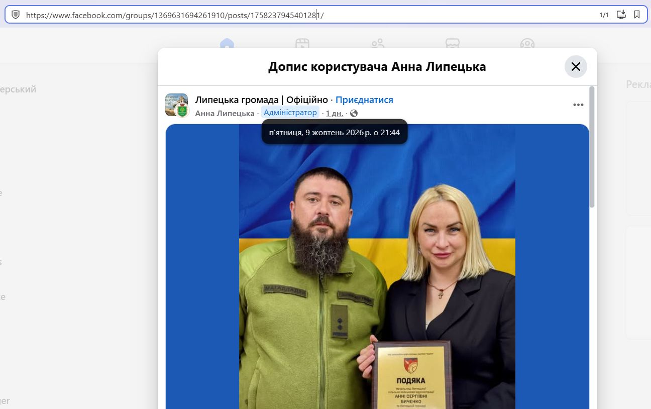 Анну Биченко і Липецьку громаду відзначили подякою батальйону «МАРС»: громада в ній друга, на офіційному сайті повідомлення про відзнаку немає - фото 3