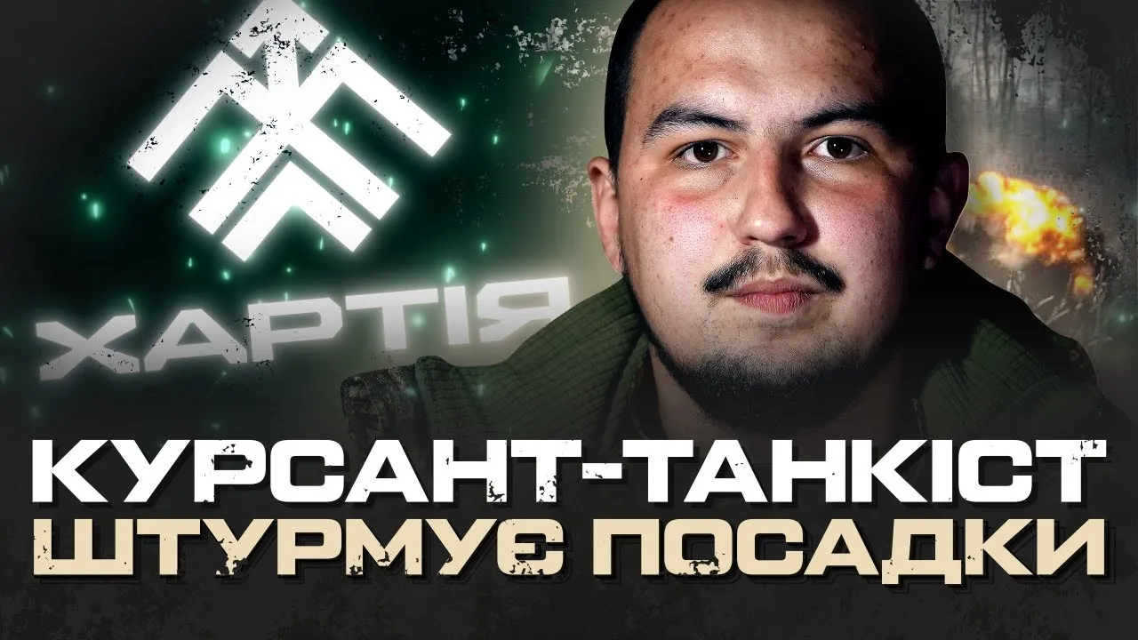 Обкладинка до відео Як в районі Липців «Хартія» штурмувала за стандартами НАТО на порталі Gromada Group