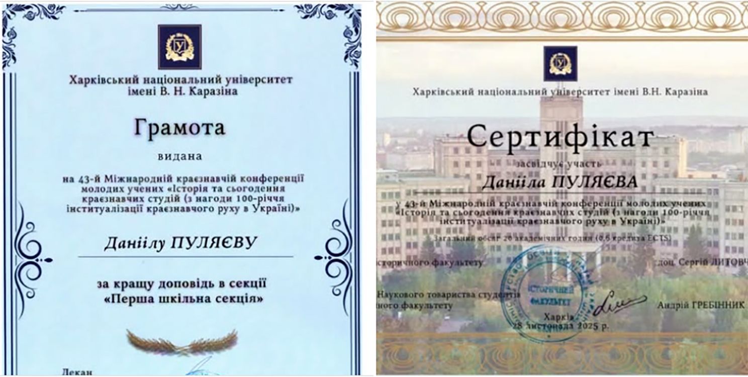 Скриншот з допису в групі Слобожанського ліцею на Facebook Учень Слобожанського ліцею отримав грамоту та сертифікат Міжнародної конференції: коментар наукової керівниці на порталі Gromada Group