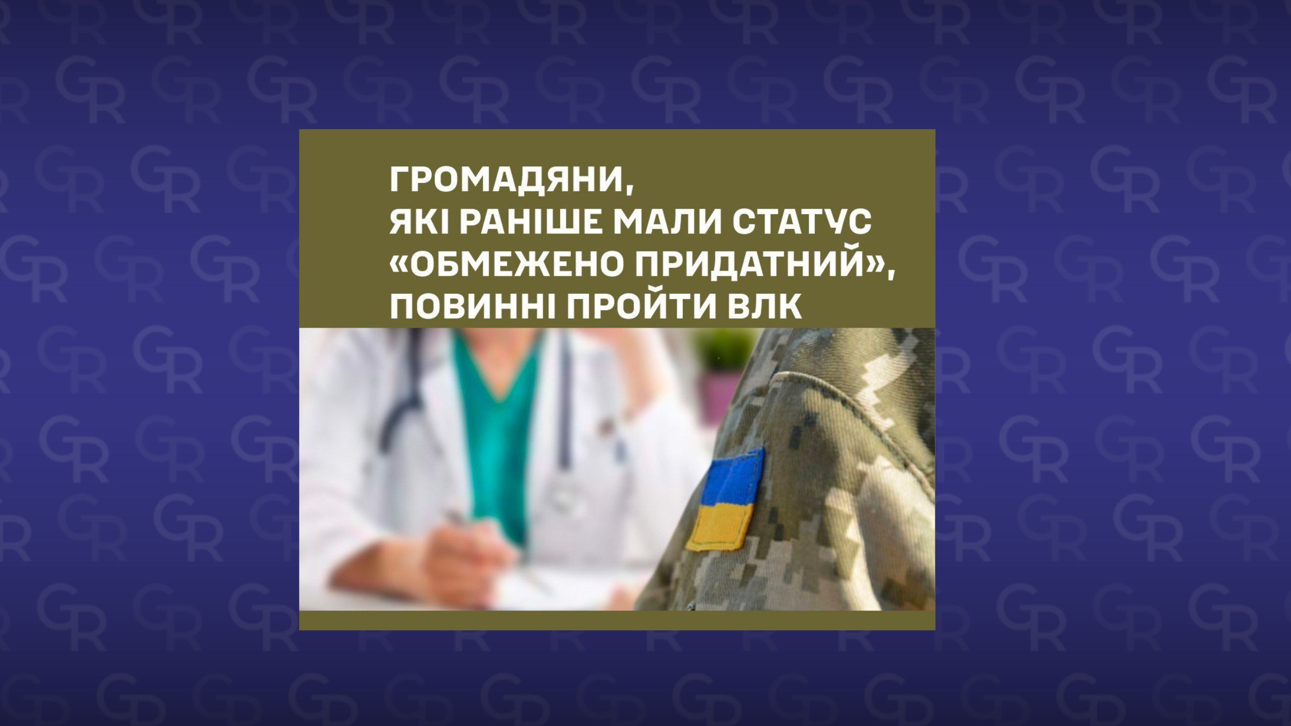 Чоловіки зі статусом «обмежено придатний» мають перепройти ВЛК до 5 лютого, інакше – можуть отримати штраф на порталі Gromada Group
