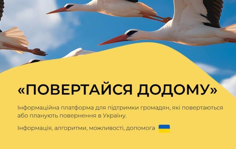 «Повертайся додому» - інформаційна платформа, яку створено для підтримки громадян з питань повернення з-за кордону на порталі Gromada Group
