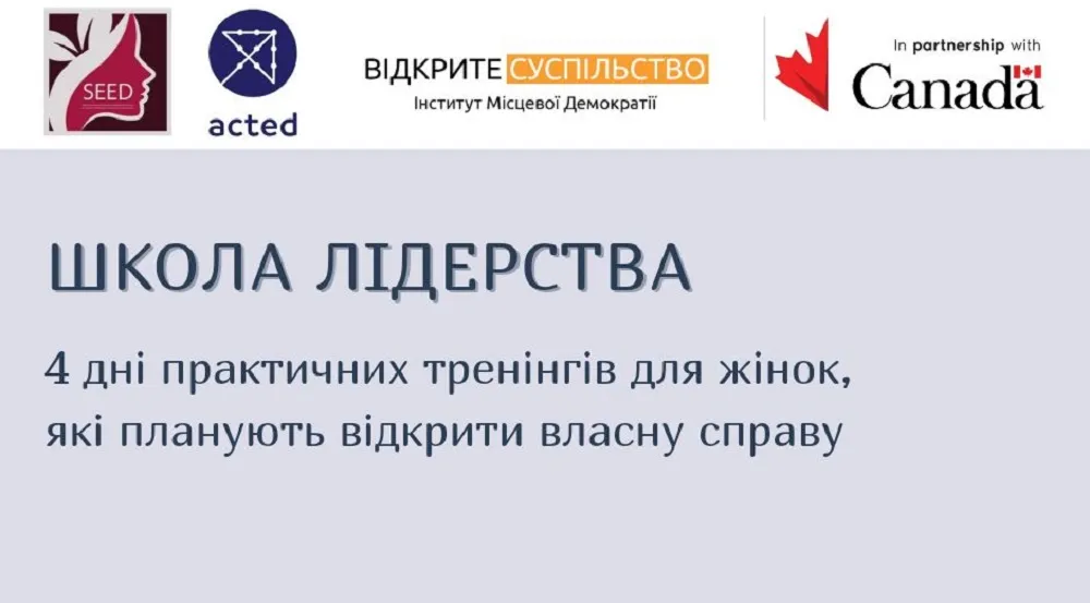 Світлина: "Відкрите суспільство" Школа лідерства для жінок оголошує набір на порталі Gromada Group