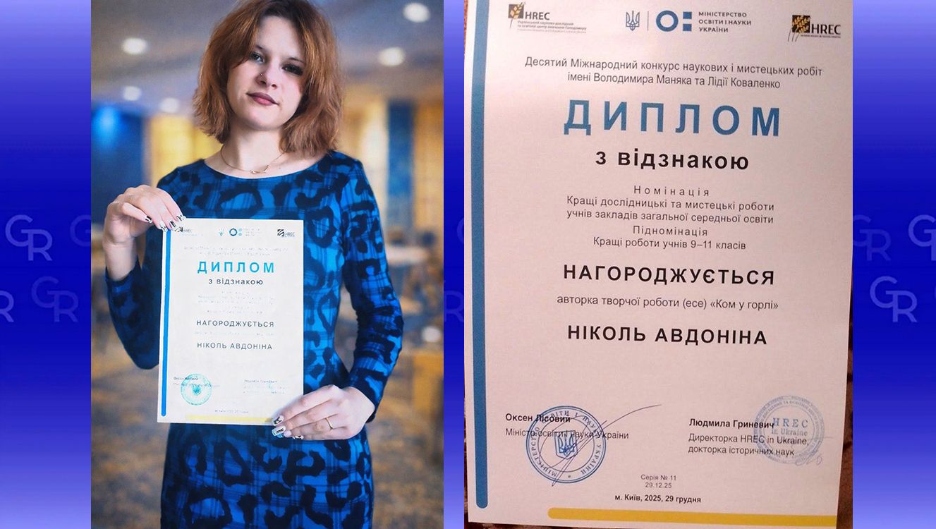 Учениця Лук’янцівського ліцею отримала Диплом з відзнакою на конкурсі творчих робіт про Голодомор на порталі Gromada Group