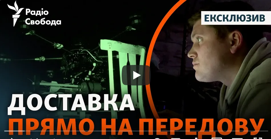 Скриншот відеоматеріалу Радіо Свобода Дрон-бомбер Баба Яга доставляє необхідні речі захисникам Вовчанська (сюжет радіо Свобода) на порталі Gromada Group