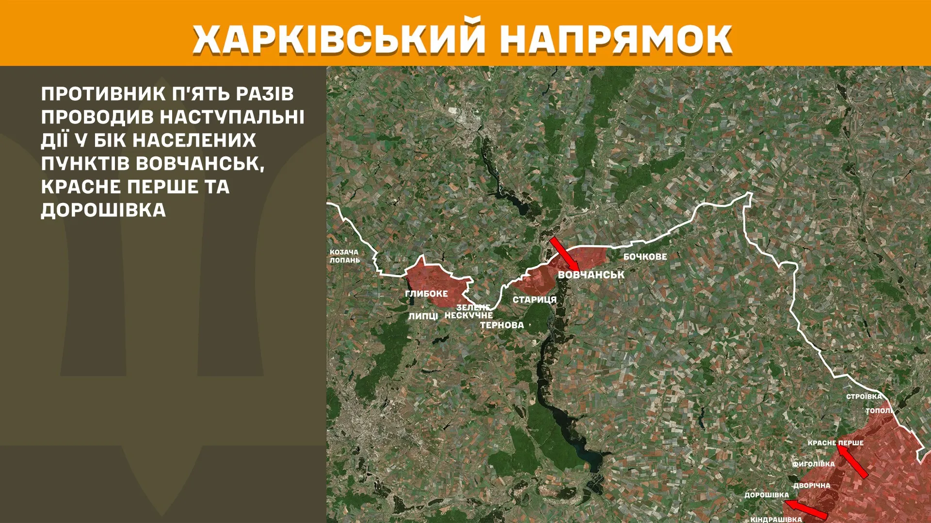 Колаж : Генеральний штаб ЗСУ Сили оборони відбили ворожі атаки в районах шести населених пунктів Харківщини на порталі Gromada Group