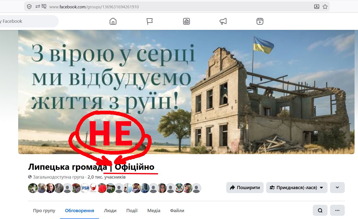 Колаж на основі скриншту групи «Липецька громада | Офіційно» на Facebook Медіа ресурси «Липецька громада | Офіційно» НЕ Є ОФІЦІЙНИМИ вебресурсами Липецької адміністрації: таку відповідь надали на запит на порталі Gromada Group