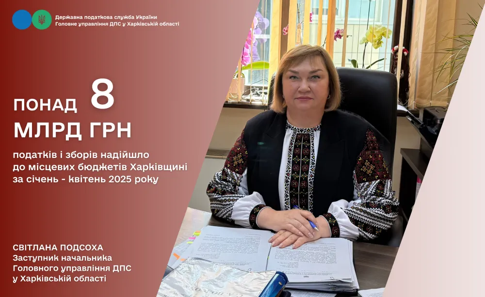 Taxpayers of Kharkiv region paid over 8 billion UAH in taxes and fees to local budgets at the Gromada Group Media