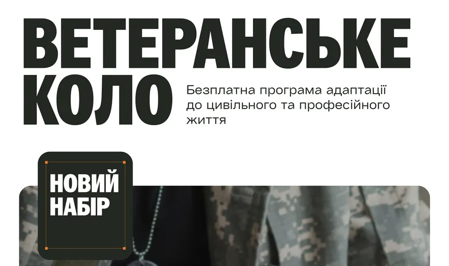 Відкрито набір на безплатну програму «Ветеранське коло» з кар’єрним супроводом для ветеранів Освітня платформа Prometheus за інформаційної підтримки Міністерства у справах ветеранів відкрила набір на оновлену безплатну програму «Ветеранське коло». Долучитися можуть ветерани і ветеранки, сім’ї військовослужбовців і родини загиблих, полонених та зниклих безвісти захисників.
