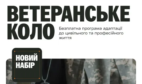 Освітня платформа Prometheus за інформаційної підтримки Міністерства у справах ветеранів відкрила набір на оновлену безплатну програму «Ветеранське коло». Долучитися можуть ветерани і ветеранки, сім’ї військовослужбовців і родини загиблих, полонених та зниклих безвісти захисників.