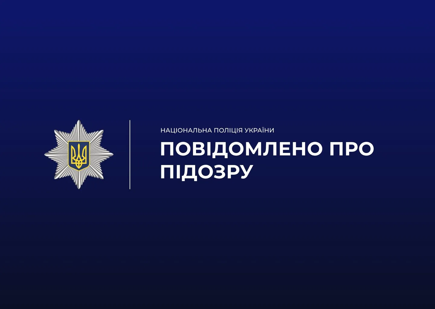 Світлина: Поліція Харківської області, фейсбук У Берестинському районі директор підприємства підозрюється у заволодінні державними коштами на суму понад 13 мільйонів гривень на порталі Gromada Group