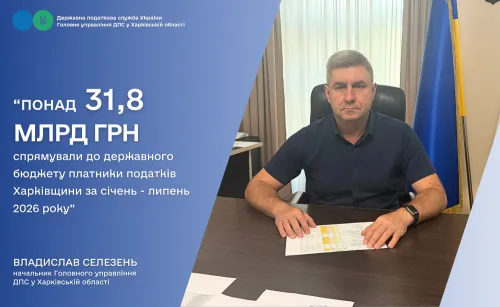 Харківщина: до Державного бюджету за січень-липень 2026 року сплачено понад 31,8 млрд гривень на порталі Gromada Group