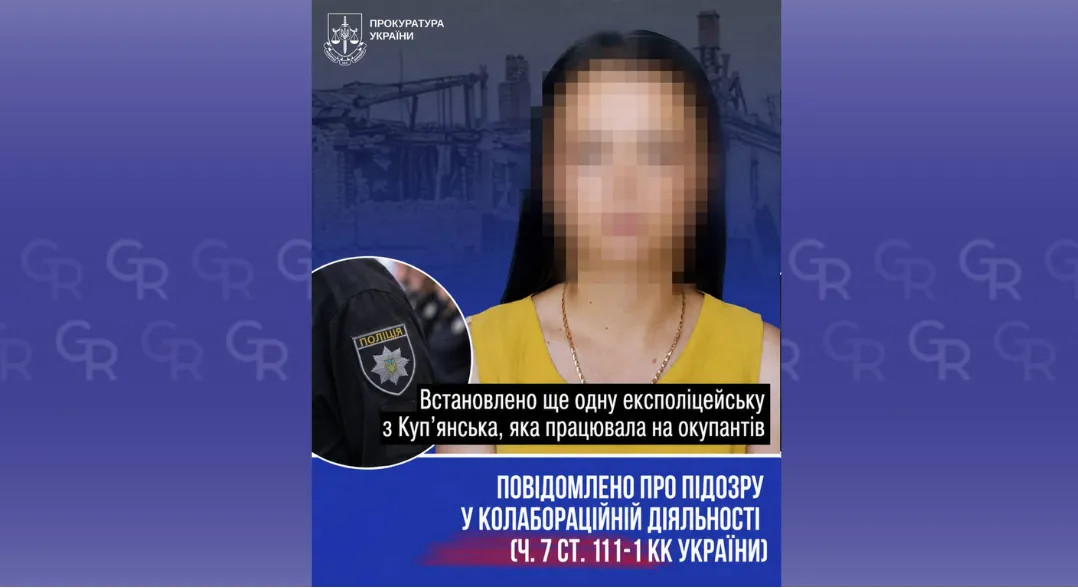Фото: Харківська обласна прокуратура Працювала в окупаційній поліції Куп'янська: ще одній колаборантці повідомлено підозру на порталі Gromada Group