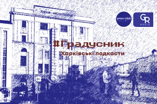Як повертатися з режиму небезпеки в режим життя? Радить лікарка-психіатр у подкасті «Градусник» на порталі Gromada Group