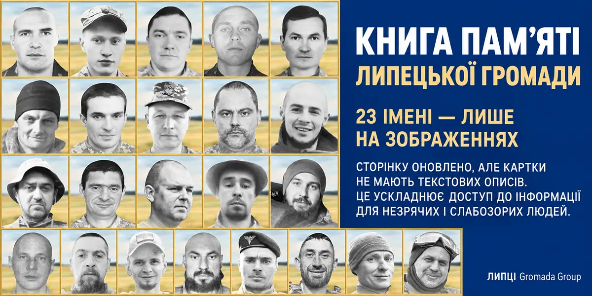 Колаж ЛИПЦІ Gromada Group з фото на офіційному сайті Липецької громади «Книгу пам’яті» Липецької громади доповнили десятьма картками: на сторінці тепер 23 імені на порталі Gromada Group