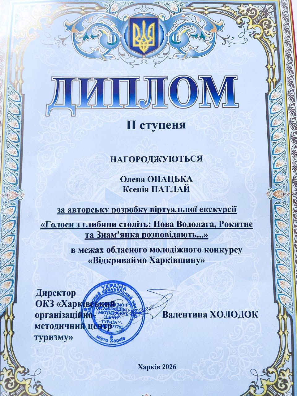 Віртуальна екскурсія Нововодолажчиною виборола «срібло» на обласному конкурсі - фото 3