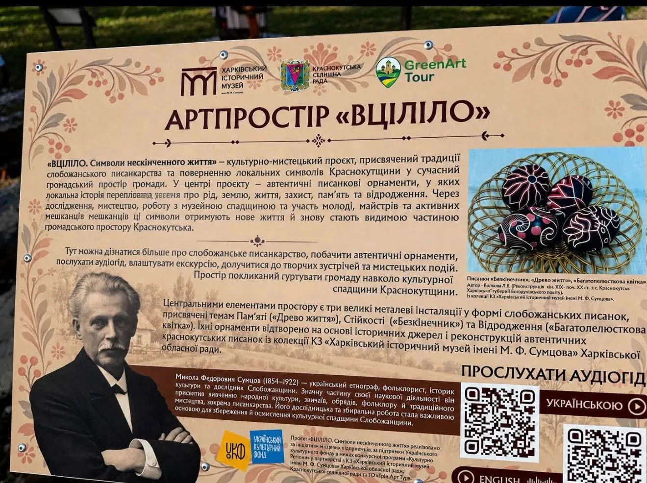 Фото Green Art Tour - Громадська організація "Вціліло": у Краснокутську з'явився простір українських традицій, творчості та єдності (ФОТО) на порталі Gromada Group