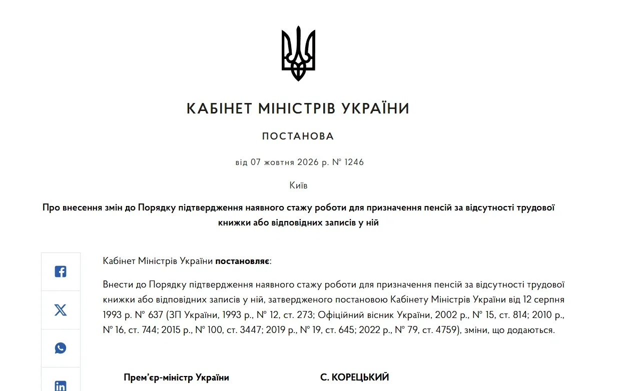 Як підтвердити стаж для пенсії, якщо немає трудової книжки: нові правила - фото 1
