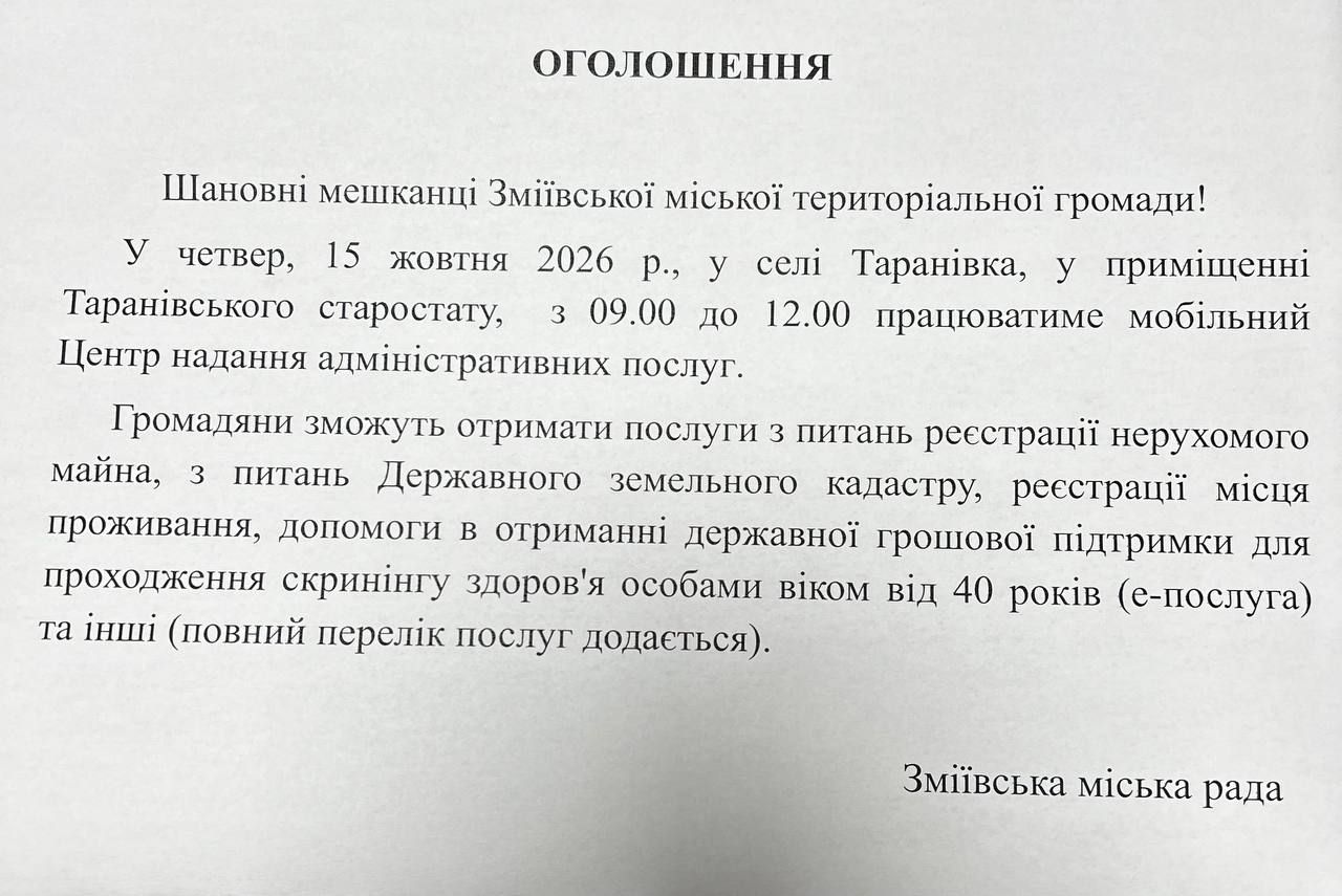 Мобільний ЦНАП працюватиме у Таранівці 15 жовтня - фото 1