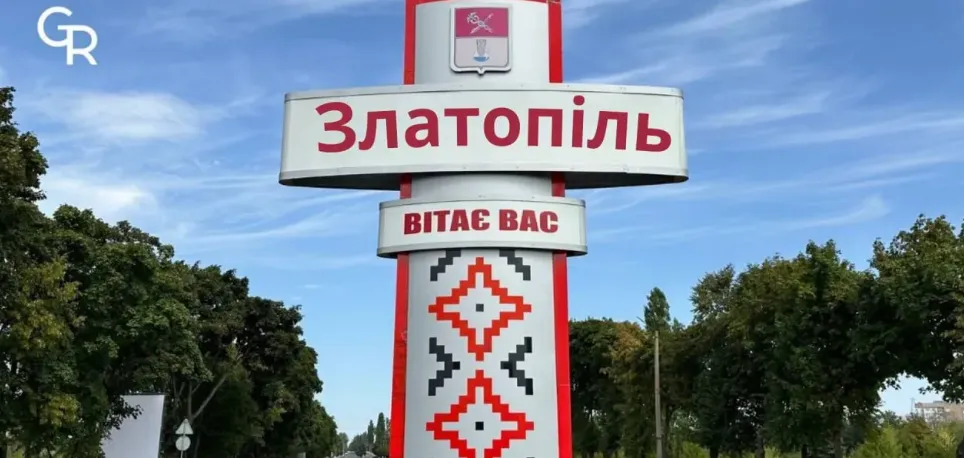 Благодійний фонд передав Златопільській громаді обладнання для підвищення рівня безпеки Первомайський благодійний фонд передав громаді обладнання для підвищення рівня безпеки на порталі Gromada Group