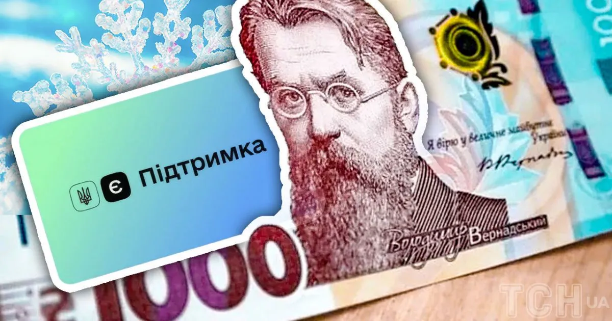 Зимова єПідтримка: на виплату можна буде податися двома способами  на порталі Gromada Group