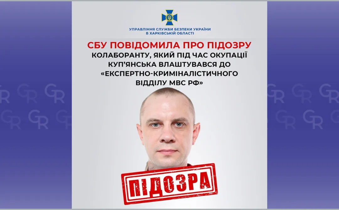 Фото: СБУ Працював «експертом-криміналістом» в окупаційній поліції Куп'янська: ще одному поліцаю-колаборанту повідомлено підозру на порталі Gromada Group
